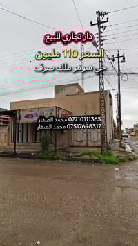 دار تجاري • حي سومر • ١٠٨م
