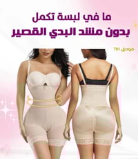 مشد بدي • قصير • مقاسات L-3XL