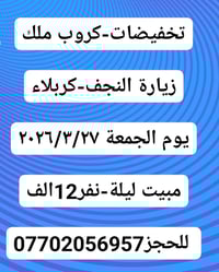 تفليش أسعار • تخفيضات • كروب ملك