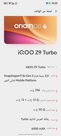 جهاز iqoo z9 turbo  معالج sn 8s gen3 ذاكرة 256 رامات 12+12 كامرات سوني...