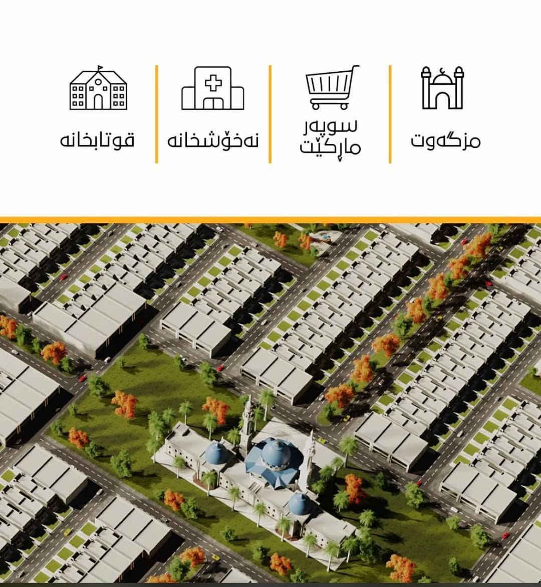 🔔 بەمزووانە... قريباً جداً 🔔
🏠 پڕۆژەی لاڤێندەر ستی (Lavender City) 
🏠 مشروع لافندر سيتي (Lavender City)

پڕۆژەیەک لەناو پشتێنی سەوزایی شاری هەولێر! لاڤێندەر ستی دێتە کایەوە بۆ ئەوەی ژیانێکی تەندروست و ئارامتان لە دەوری شەقامی 150 مەتری بۆ دابین بکات.

🔹 ڕووبەری ڤێلاکان:
▪️ 220 مەتر + 55 مەتر مەتروکە لەگەڵدایە.

📍 بۆ زانیاری زیاتر لەسەر ئەم پڕۆژەیە، پەیوەندی بکەن بە ژمارە تەلەفۆنەوە
📞***********
➖➖➖➖➖➖➖➖➖➖➖➖➖➖➖➖➖

🔔 قريباً جداً... بەمزووانە 🔔 
🏠 مشروع فلل لافندر سيتي (Lavender City) - في قلب
الحزام الأخضر لأربيل

انتظروا انطلاق مشروع فلل لافندر سيتي، الذي يقع ضمن الحزام الأخضر المحيط بشارع 150 متراً، ليكون وجهتكم المثالية للسكن الهادئ وسط الطبيعة والرفاهية.

🔹 مساحة الفلل: 
▪️ ٢٢٠ متر + ٥٥ متر مساحة إضافية (متروكة).

📍للمزيد من المعلومات حول هذا المشروع، يرجى الاتصال بنا:
📞***********
