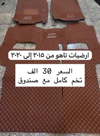 أرضيات تخم كامل • صندوق • تاهو ٢٠١٥-٢٠٢٠