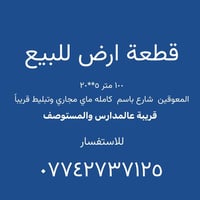 قطعة ارض • المعوقين • كامل الخدمات