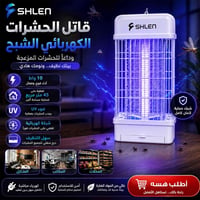 قاتل حشرات • كهربائي • توصيل مجاني