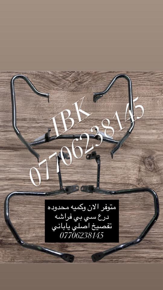 😎معرض IBK موقع بغداد الاعظميه الكريعات شارع عام *********** ويوجد خدمه توصيل للعراق جمله - مفرد 
IBk يوفر وغني عن تعريف 
كماليات و حبشكلات وتزويد للدراجات عامه
قطع غيار جديد و مستعمل اصلي عامه
خوذ وسيفتي و مستلزمات ترحال و طوارءى 
بيع وشراء دراجات ناريه و شحن 
يوجد توصيل كل عراق حبيب
موقعنا #بغداد_الاعظميه_الكريعات_شارع_عام_قصور_معرض_IBK
#العراق_بغداد_يوجد_توصيل_كافه_المحافظات_العراقيه
#بطح_رياضي_هوندا_سازوكي_جكسر_كوساكي_هارلي_يوماها_استد_شادو_دراك_ستار_ريبل_سلاشر_فيراكو_دفستون_مرور
#دراجات_ناريه_كير_وسكوتر_عام
