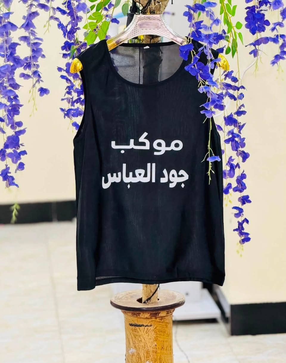 تجهيز المواكب والهيأت الحسينيه باانسب الاسعار والطباعه حسب الطلب سعر اليلك مع الطباعه 6 الف دينار والطباعه حسب الطلب
العنوان كربلاء نهايه شارع ابو طالب قرب مدارس حي الشرطه 
خدمه توصيل لكل محافظات  العراق 
  ‭***********‬
