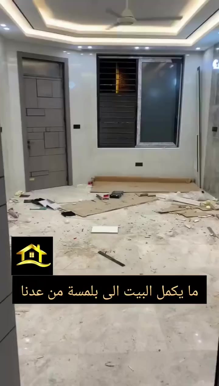 شركة تنظيف منازل بعد البناء في الموصل🏡 خدمة وكادر ممتاز للاستفسار راسل الصفحه او الاتصال على الرقم (‏‪***********‬‏) (***********)
