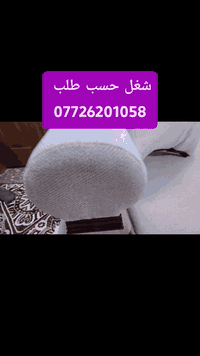 شغل حسب طلب 07726201058