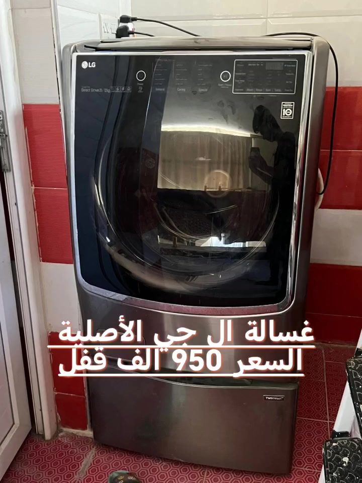 غسالة ال جي ( بابين ) الأصلية وزن 18 كيلو - غسل و تنشيف و تعقيم - مستعمل قليل. السعر (950) الف قفل 🚫 الجديد سعره مليون و 500  - العنوان واسط حي الجامعة.


**إذا كنت صاحب هذا الإعلان وتريد حذفه لأي سبب، رجاءا أرسل رسالة إلى الدعم الفني**