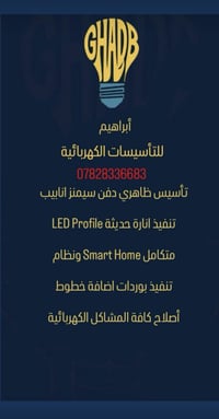 تئسيس كهرباء