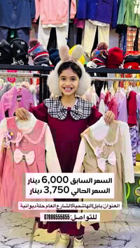 فستان بناتي • مول الحميري • بابل الهاشمية