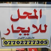 محل للايجار • حي الخضراء • شارع تجاري