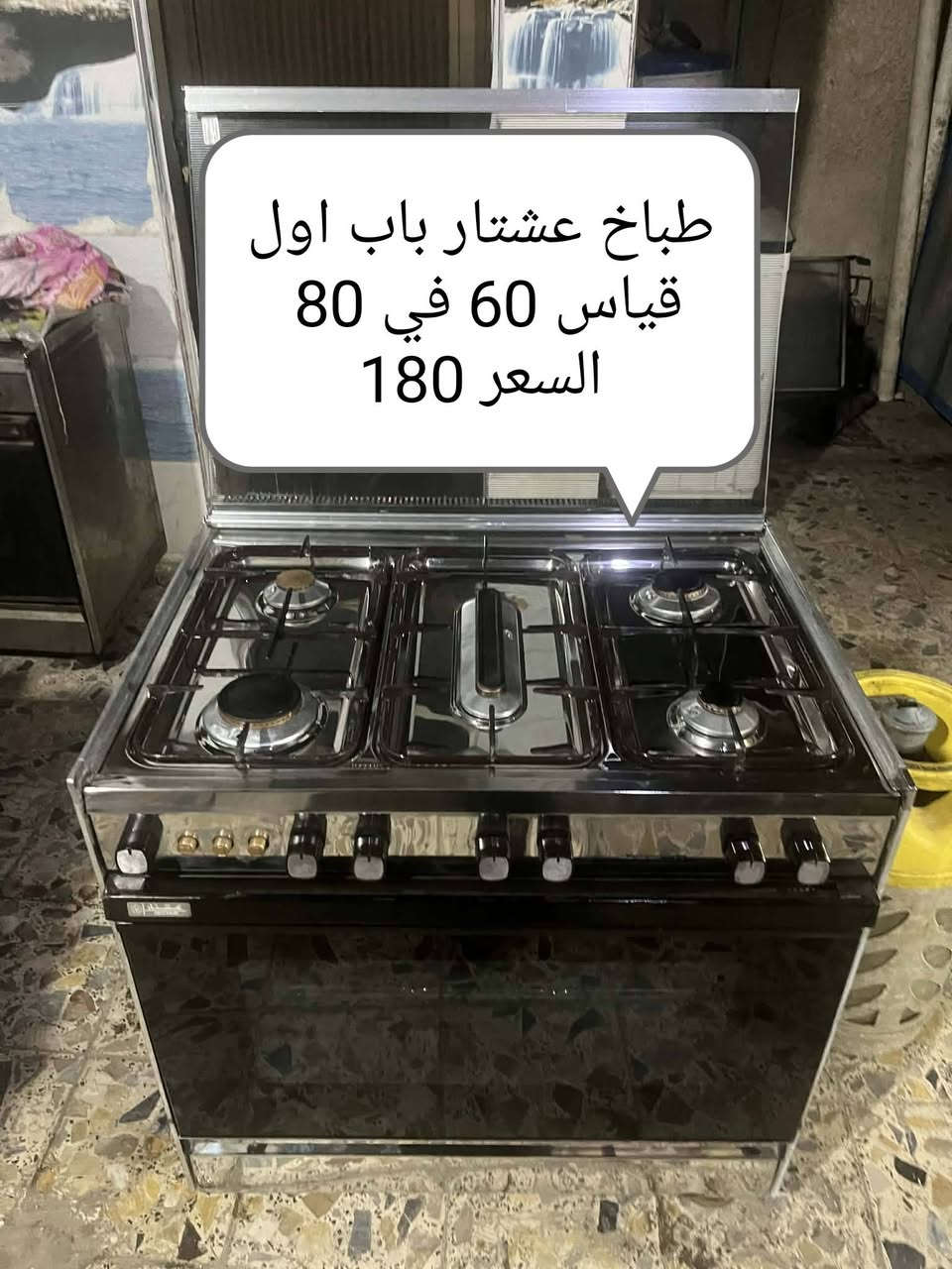 طباخات للبيع العنوان بغداد
رقم الهاتف *********** وبي واتساب
