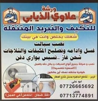 ورشة متنقله • ضمان بالعمل • الزبير