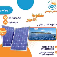 طاقة شمسية • مكتب القدرة الهندسي • كربلاء الإسكان