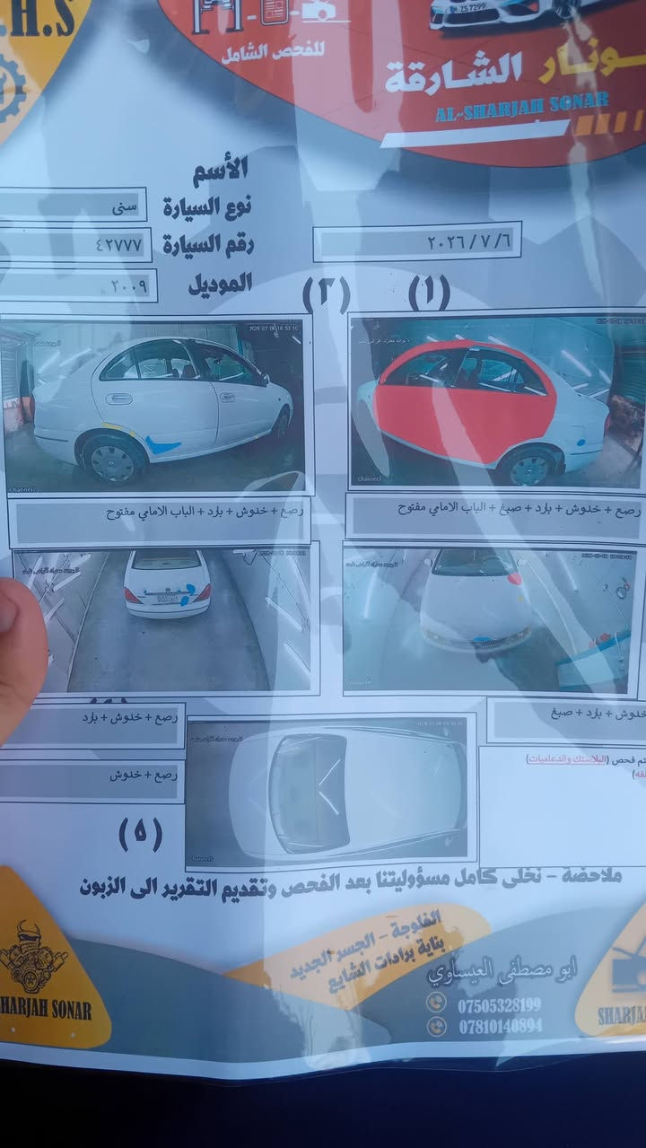 سلام عليكم , نيسان سني موديل ٢٠٠٩ رقم بغداد تحويل مباشر مكان سيارة الانبار الكرمة سونار السيارة مرفق مع صور  سعر السيارة ٩٧ وبيهة مجال شي قليل رقم الهاتف ***********
