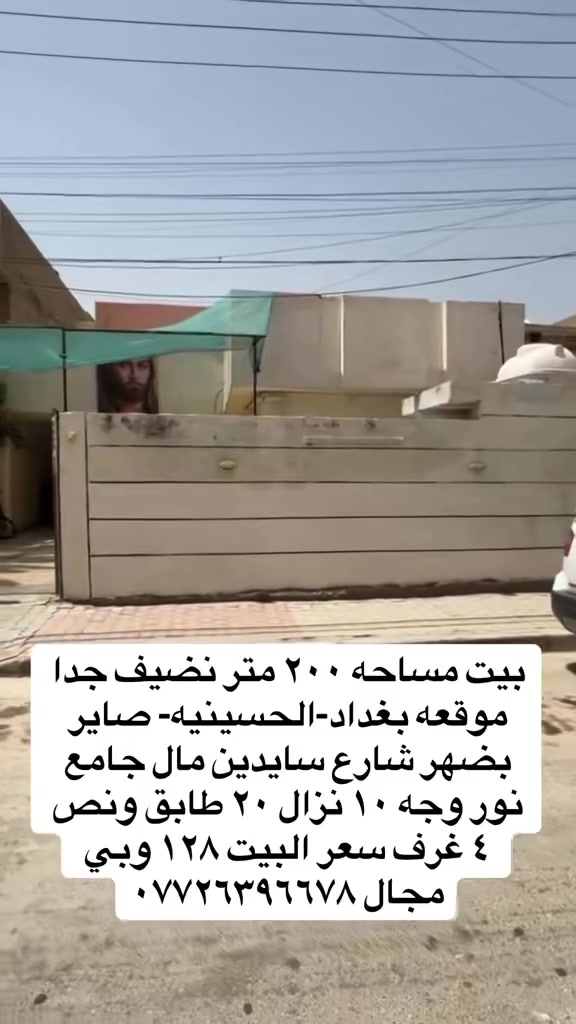 بيت مساحه ١٢٠ متر الوجه ١٠ نزال ١٢ سعر البيت ٨٥ موقع البيت بضهر شارع الشريفي وبضهر ماركت دبي مباشر الخمس الاف طابق واحد نضيف البيت غرفه وحده سطح شتايكر اي ستفسار اتصال ☎️ ***********
