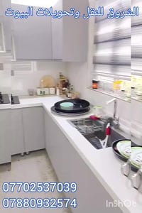 07702537039 07880932574  تواصل وتساب  مع الشروق للنقل وتحويلات البيوت ...