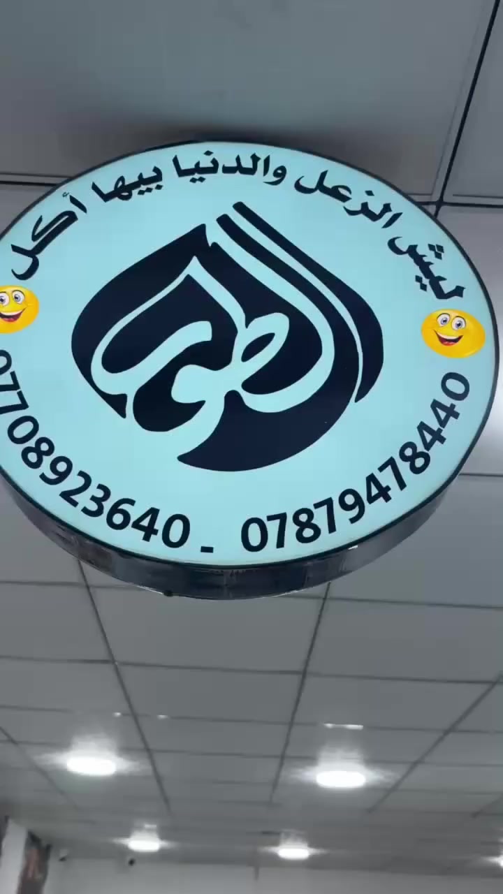 🎥🔥 تشكيلة الكبة من الطور 🔥🎥
إذا تحب التنوع… فهذا الفيديو إلك 😍
🥟 كبة مقلية ذهبية… قرمشة تعيشك الجو
🥟 كبة بالصينية… طبقات مرتبة وطعم متكامل
🥟 كبة بالشبنت… نكهة مختلفة وتفتح النفس
كل نوع ينطبخ بعناية
كل حبة تنسوي بشغل نظيف وضمير حاضر
لأن اسم الطور مسؤولية قبل لا يكون اسم 👑
الطعم واضح… والترتيب يشهد ✨
📦 متوفرة يوميًا بكميات 
📍 النجف – قرية الغدير الأولى – بلوك ٣١ – دار ٢٢
📞 للحجز والتوصيل:
📱 زين: ***********
📱 آسيا: ***********
#معمل_الطور #كبة #كبة_مقلية #كبة_بالصينية #كبة_بالشبنت #نجف #اكل_بيتي #الطور_غير
