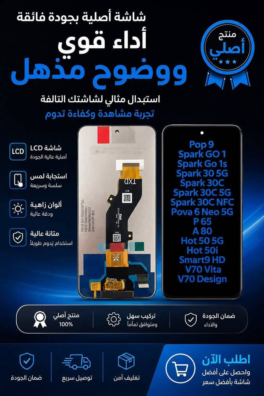 🔥 عرض الموسم الأقوى 🔥

هل شاشة هاتفك مكسورة أو بها خطوط أو بقع سوداء؟

📱 الآن تبديل شاشات:
✅ Samsung
✅ HONOR
✅ Redmi
✅ Realme
✅ Infinix
✅ TECNO

💰 السعر يبدأ من 25,000 دينار فقط
🛡️ مع ضمان على العمل
⚡ سرعة في الإنجاز
🔧 فحص مجاني للجهاز

لا تضيع الفرصة، العرض لفترة محدودة.

📞 للحجز والاستفسار راسل الصفحة أو اتصل بنا الآن.

#صيانة_موبايلات #شاشات_موبايل #سامسونج #هونر #ريدمي #ريلمي #انفنكس #تكنو


**إذا كنت صاحب هذا الإعلان وتريد حذفه لأي سبب، رجاءا أرسل رسالة إلى الدعم الفني**