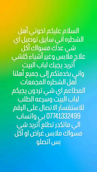 توصيل الشطرة • توصيل سريع • أكل ملابس علاج