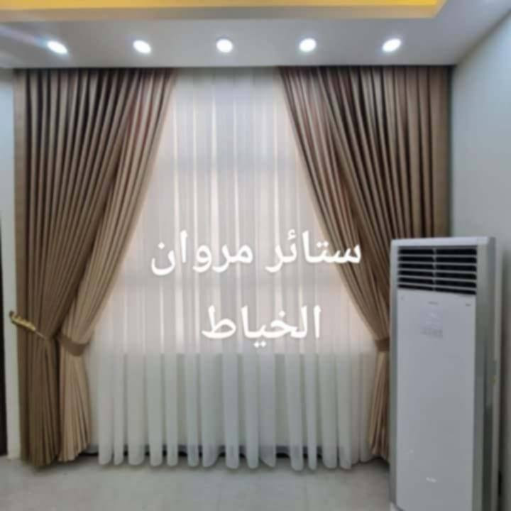 ستائر مروان الخياط قماش تول ديكورات قماش ساده تكسير تركي تول ساده المشجر بنل جميع الستائر الويفي  العنوان الفلوجة النزيزه يم جامع الصديق واتساب *********** ***********

