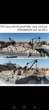 ونش • تصعيد وتنزيل • مواد بناء