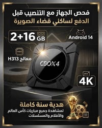 تيفي بوكس • أندرويد 14 • اشتراك سنة
