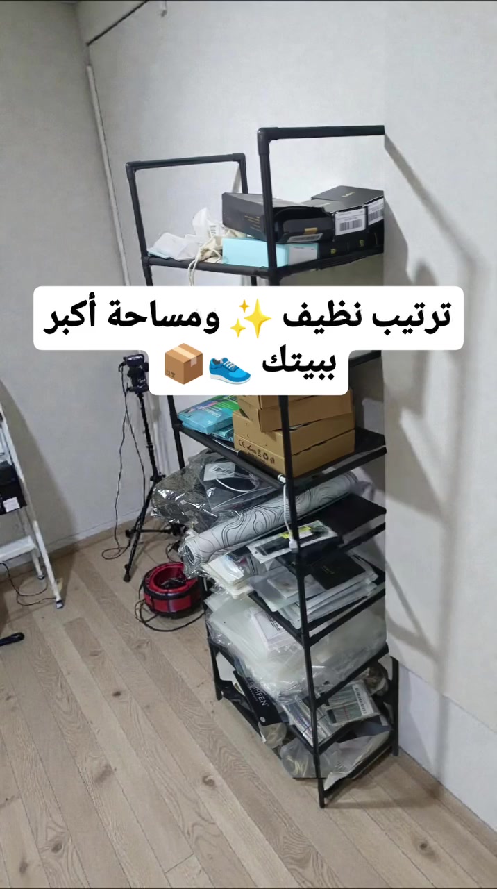 رف قماش 8 طبقات 👟
مثالي للأحذية أو التخزين 📦
خفيف – عملي – ما ياخذ مساحة 👌
يناسب الغرف الصغيرة والزوايا
متوفر الآن ✨
#رفوف #تنظيم #تخزين #أحذية #ترتيب 
ب12 الف


**إذا كنت صاحب هذا الإعلان وتريد حذفه لأي سبب، رجاءا أرسل رسالة إلى الدعم الفني**