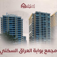 مجمع بوابة العراق • ١٩٨م • اطلالة الزوراء