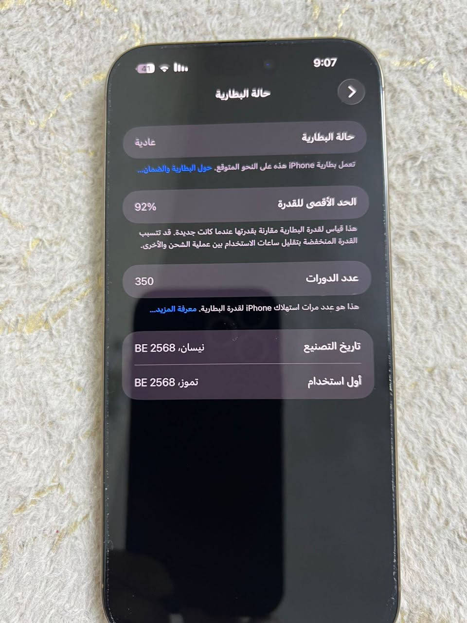 ايفون 16 Pro Max شرق اوسط
ذاكرة 256GB
بطارية %92
مابي شخط واحد ومامبدل اي شي 
مشحون 350 مرة 
السعر:  1.400.000 دينار عراقي 
ماابيع اقساط نقد او ماستر او زين كاش 
للتواصل خاص او على هذا الرقم:  ***********
