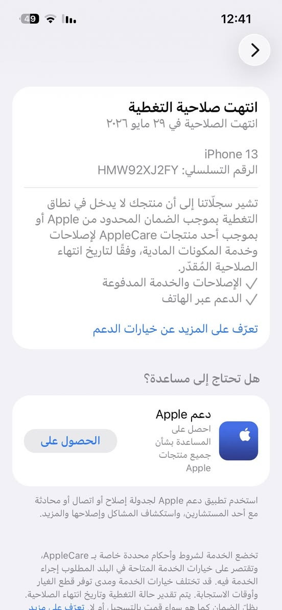 ايفون 13 ماستر 
لون ابيض
ذاكرة 128
بطارية 93‎%‎ اصلية
الضمان انتهى يوم 2025/5/29 ومبين بالصورة
الجهاز نظافة 100‎%‎ شرط نفس الي تفتحه من الكارتون
السعر  550 الف


**إذا كنت صاحب هذا الإعلان وتريد حذفه لأي سبب، رجاءا أرسل رسالة إلى الدعم الفني**
