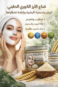 قناع طيني • كوري • تفتيح بشرة