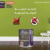 طلاء الجدران الداخلية المضاد للبكتيريا  بقدرته الفائقة على امتصاص الرو...