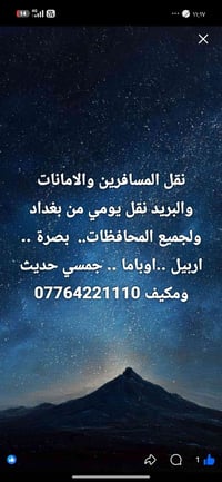 النقل الذهبي • نقل يومي • بغداد لجميع المحافظات