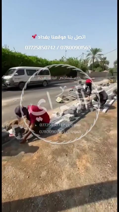 #السراي_للمقرنص_للبازلت_للحجر 
اختصاص مقاولات عامة للطرق والمشاريع والجسور والمباني كوادر متوفره نعمل على كل نواعه المقرنص التزين الشوارع والاكتاف والحدائق بشكل دقيق مع كل النقوش وتطعيم وايضا الحجر الحلاني والبازلت الخام الموكسر اي استفسار اتصل بنا على الارقام الموجوده
***********
***********
