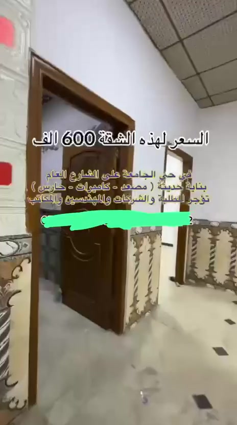 ⭕️للايجار
شقة طابق اول ضمن بنايه حديثه في حي الجامعه على الشارع العام تحتوي على صاله وغرفتين ومطبخ وصحيات السعر 600
***********
