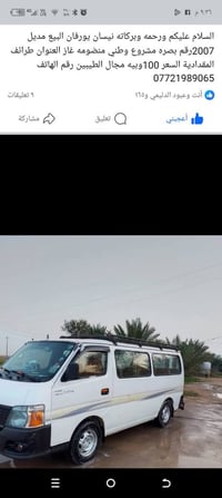 نيسان يورفان • ٢٠٠٧ • طراف المقدادية