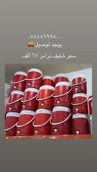 الحاج خليل • ترامز بلاستيك • جملة ومفرد