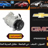 شوفر ليت ماليبو • ايكونكس • النجف الاشرف