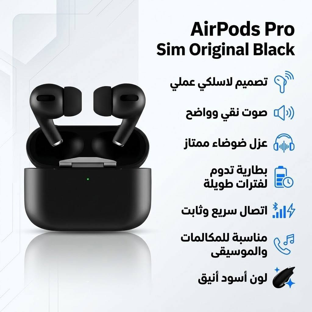 اسم الماركة:
AirPods Pro Sim Original
النوع:
سماعة أذن لاسلكية Bluetooth
الكمية:
1 وحدة
بلد الصنع:
الصين
اللون:
أسود
الوزن:
160 جم                                                                        السعر💥🔥


**إذا كنت صاحب هذا الإعلان وتريد حذفه لأي سبب، رجاءا أرسل رسالة إلى الدعم الفني**
