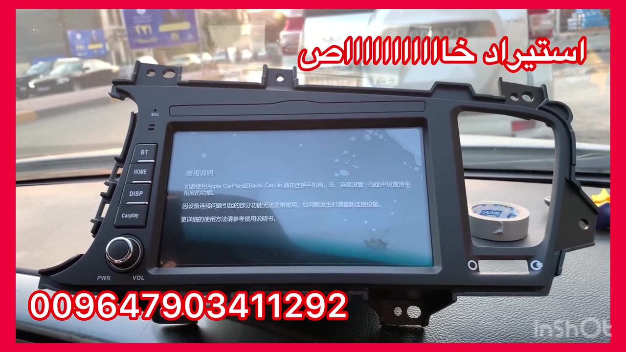 تتوفر جميع شاشات وكالة هونداي و كيا
اصلي اصلي من الشركة MOBIS

جديد جديد جديد غير مستعمل استيراد خااااص

كيا اوبتما من موديل 11/12/13

ضمان المنتج 3 اشهر  

نظام كار بلي  فيش بلادي الكل شغال

سعرة 265 الف

العنوان 

حي العدل شارع الاسواق المركزية على شارع عام 

سابع فرع 

مقابيل الاسواق القمر

***********
