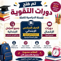 روضة لولو كاتي • دورات تقوية • الكوفة حي كندة