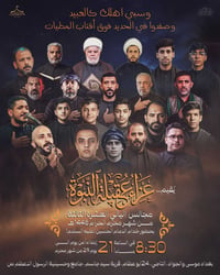 عزاء عقيلة النبوة • التاجي قرية سيد جاسم • ٢١ محرّم ٩ أيام