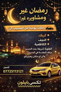 رحلات يومية • كربلاء النجف • تكسي بابيلون