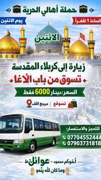 #الاثنين الساعة.       1.    الظهر 👉 زيارة #كربلاء والتسوق من باب الاغ...