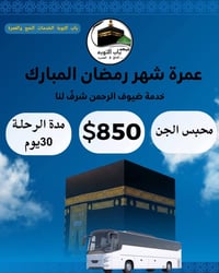 🚍✈️ 🌙 العرض الأقوى بالعراق 🌙 🚍✈️ #بـ1300$ #جوا ✈️فقط التصريف من حق الم...