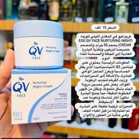 كريم كيو في • ٥٠جم • للبشرة الحساسة