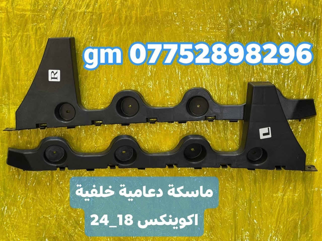 على بركة الله توفرت مجموعة من قطع الغيار لسيارات شفرليت وجي أم سي للموديلات الحديثة
#تيران #اكوينكس #ماليبو #اكاديا #ترافيرس #بلايزر
 
بأسعار مناسبة❤️‍🔥
جودة عالية 💯 

#توصيل_لجميع_المحافظات
#نستقبل_الدفع الالكتروني
#شراء_القطع_النادرة من أمريكا 

للأستفسار مراسلة الصفحة أو الاتصال على الارقام التالية 

***********
***********

أوقات العمل / 8 صباحا _ 10 مساءا جميع أيام الأسبوع ما عدا الجمعة

العنوان/ البصرة : ساحة سعد داخل محطة وقود لؤلؤة البصرة
