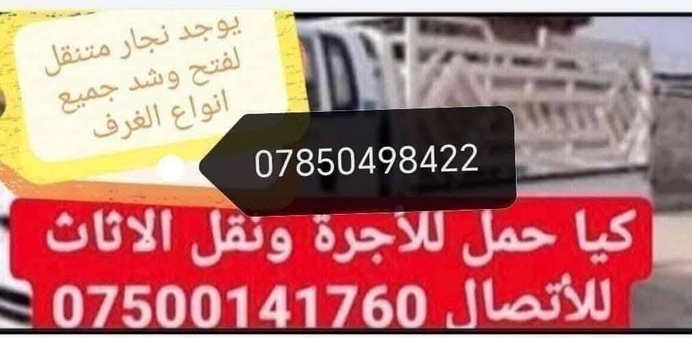 لنقل كافة الأثاث مع العمال ويوجد نجار لفتح وشد انواع الغرف التركية ***********
